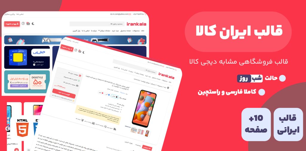 بهترین قالب وردپرس شبیه دیجی کالا - ایران کالا