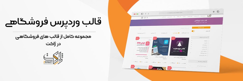 خرید بهترین قالب وردپرس