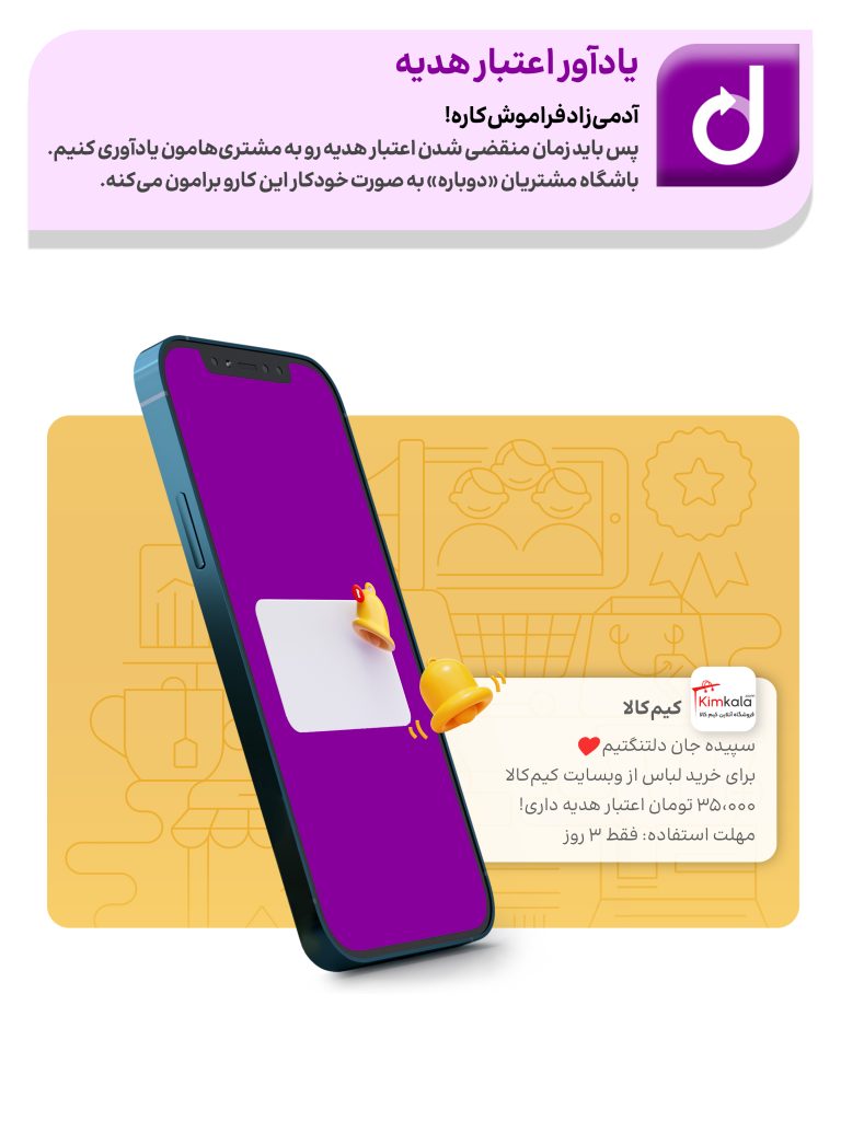 ۲.-یادآور-اعتبار-هدیه-2-2-768x1024