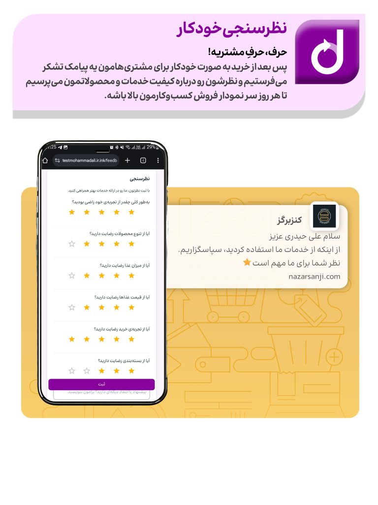 ۴.-نظرسنجی-2-768x1024