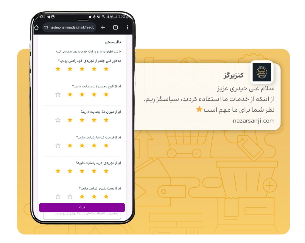 نظرسنجی چیست؟