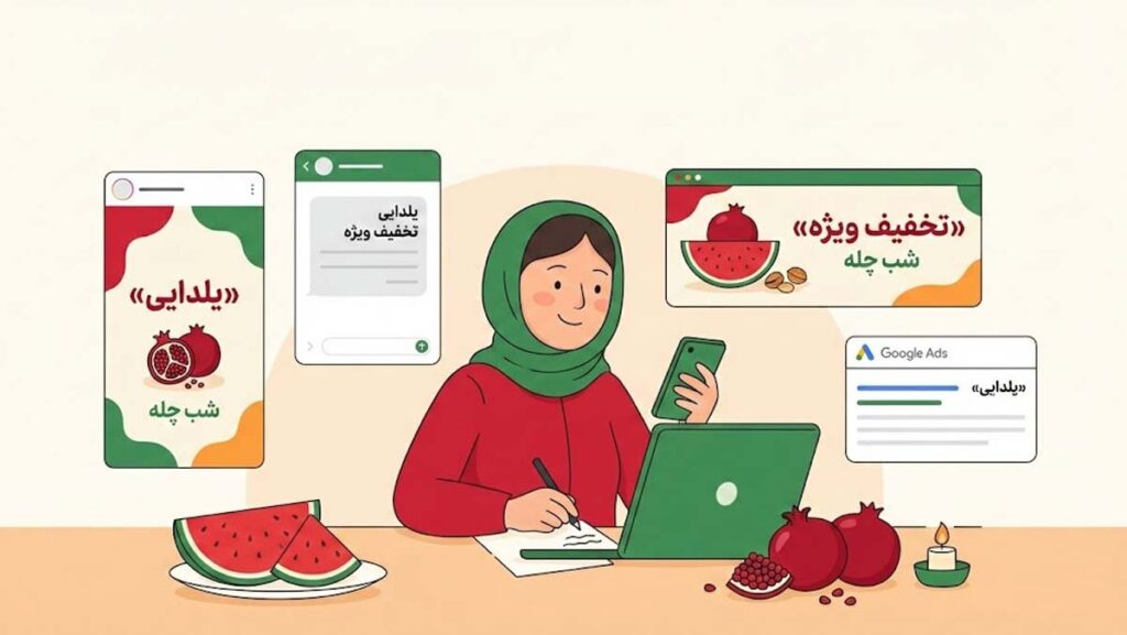 متن تخفیف شب یلدا