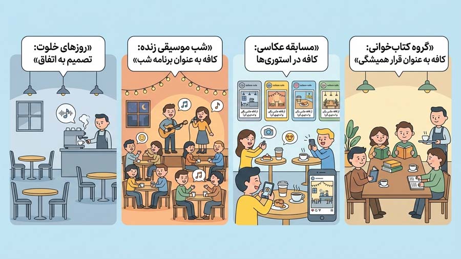 برگزاری رویداد در کافه