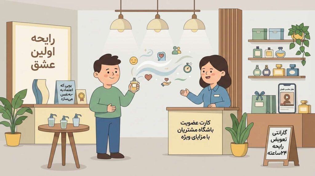 افزایش فروش عطر با ارائه گارانتی