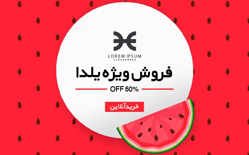 بنر تخفیف شب یلدا