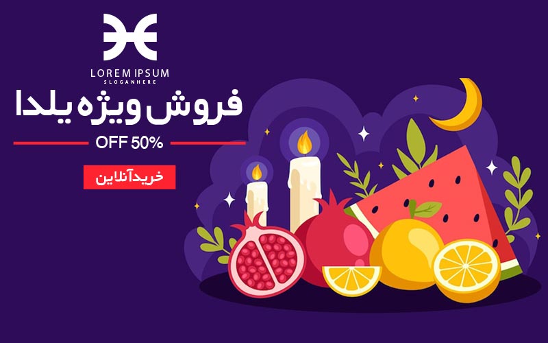 بنر تخفیف شب یلدا