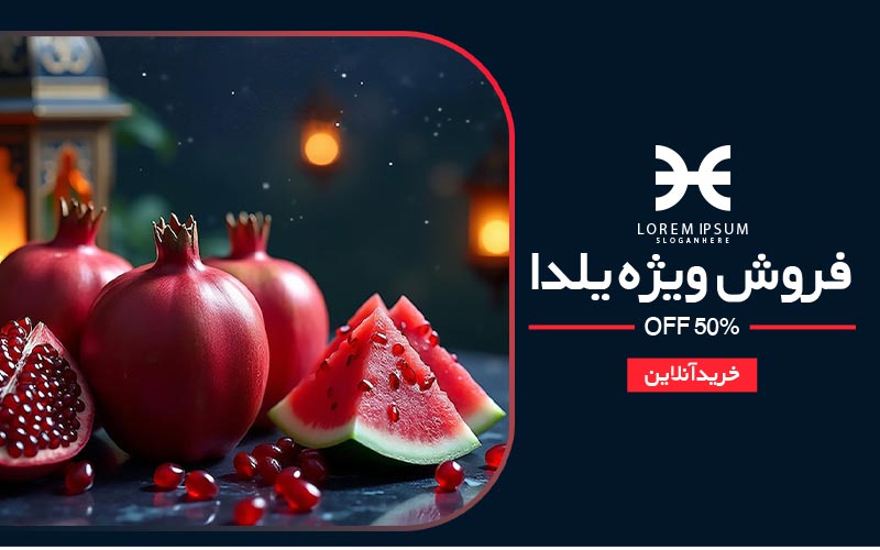 بنر تخفیف شب یلدا