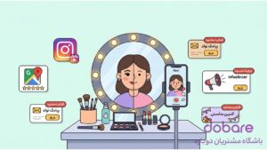 انواع متن برای تبلیغ میکاپ به همراه ترفندی جذاب برای افزایش درآمد و جذب مشتریان جدید