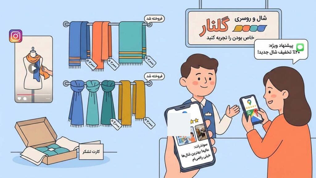 کلیدیترین ترفندهای جذب مشتری شال و روسری