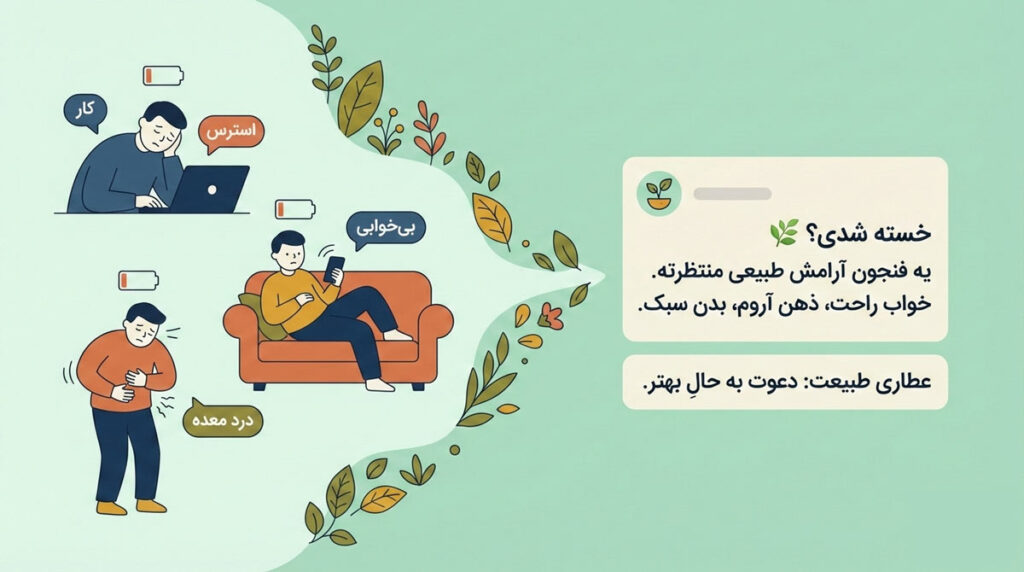 متن تبلیغ عطاری و گیاهان دارویی در استوری و اینستاگرام