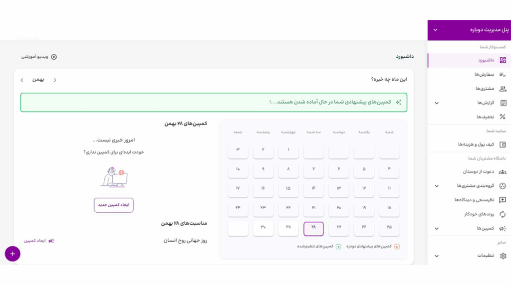 باشگاه مشتریان «دوباره»