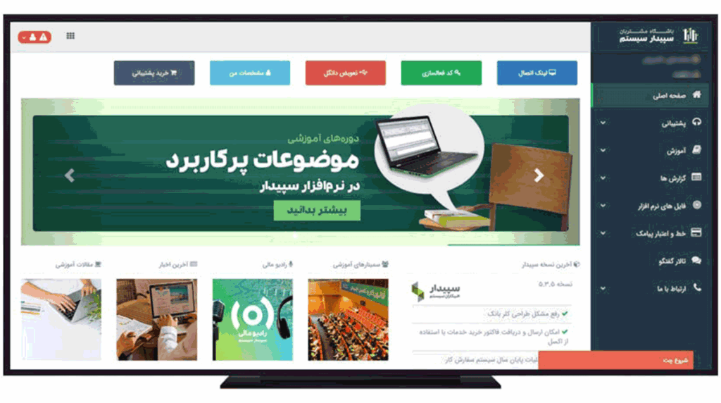 نرمافزار باشگاه مشتریان سپیدار