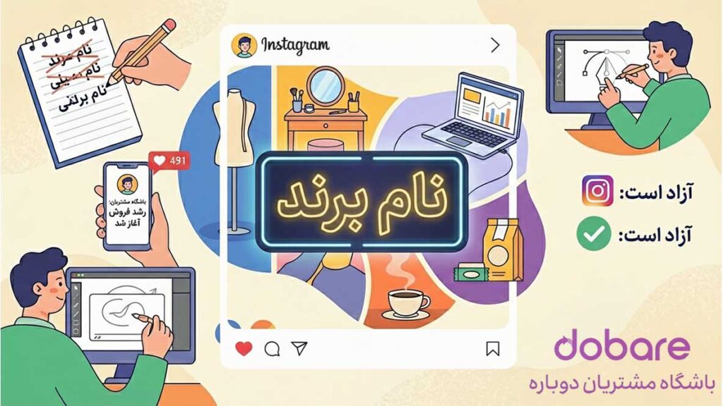 جذاب ترین اسم برای پیج کاری اینستاگرام