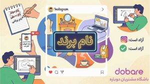 جذاب ترین اسم برای پیج کاری اینستاگرام