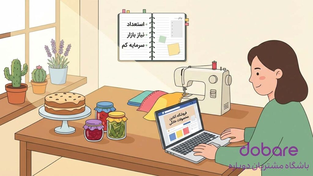 مشاغل خانگی با سرمایه کم و سنتی برای زنان