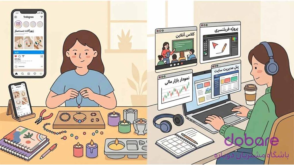 مشاغل خانگی مدرن برای زنان