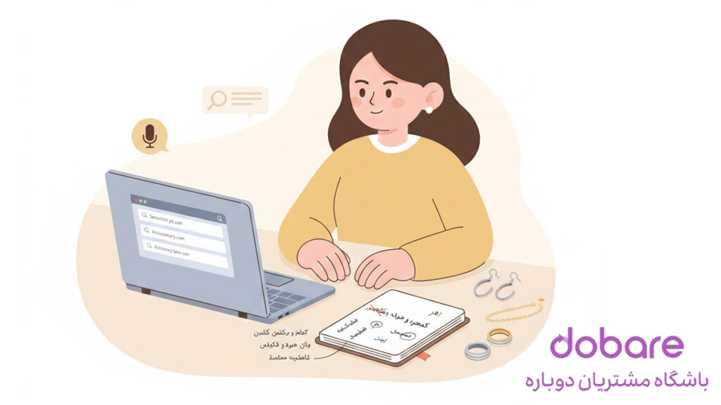 نکات مهم در انتخاب اسم برای انلاین شاپ اکسسوری