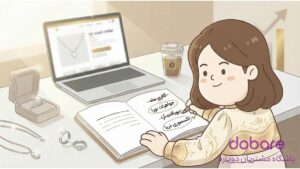 بهترین اسم برای انلاین شاپ اکسسوری