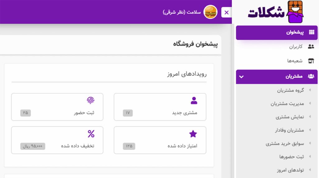 نرمافزار باشگاه مشتریان شکلات