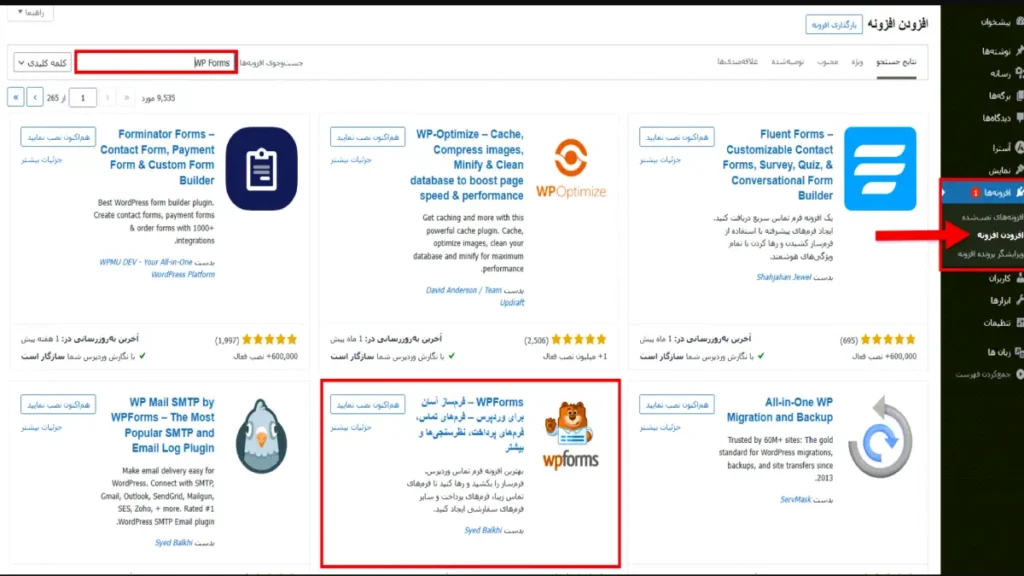 نصب افزونه WPForms