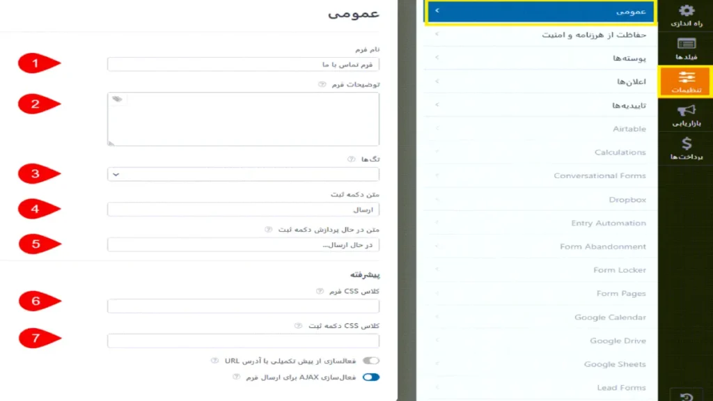 تنظیمات عمومی WPForms