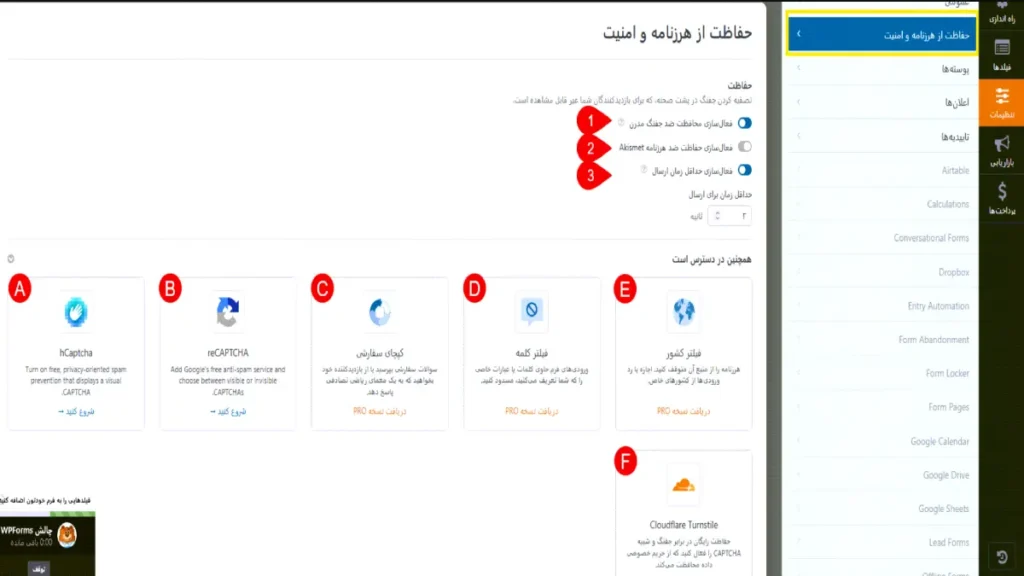 فعل سازی تنظیمات امنیتی WPForms