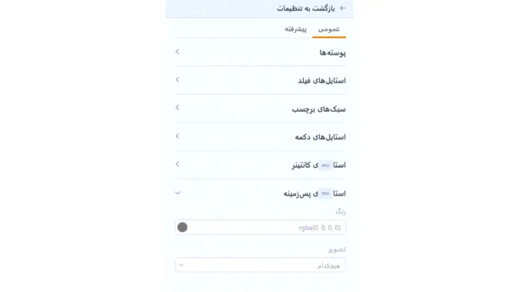 شخصی سازی ظاهر WPForms
