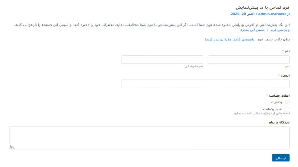 ذخیره WPForms و انتشار در وردپرس