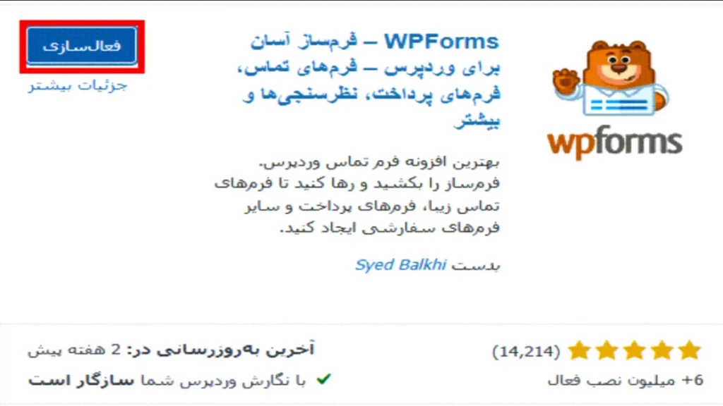 فعالسازی افزونه WPForms