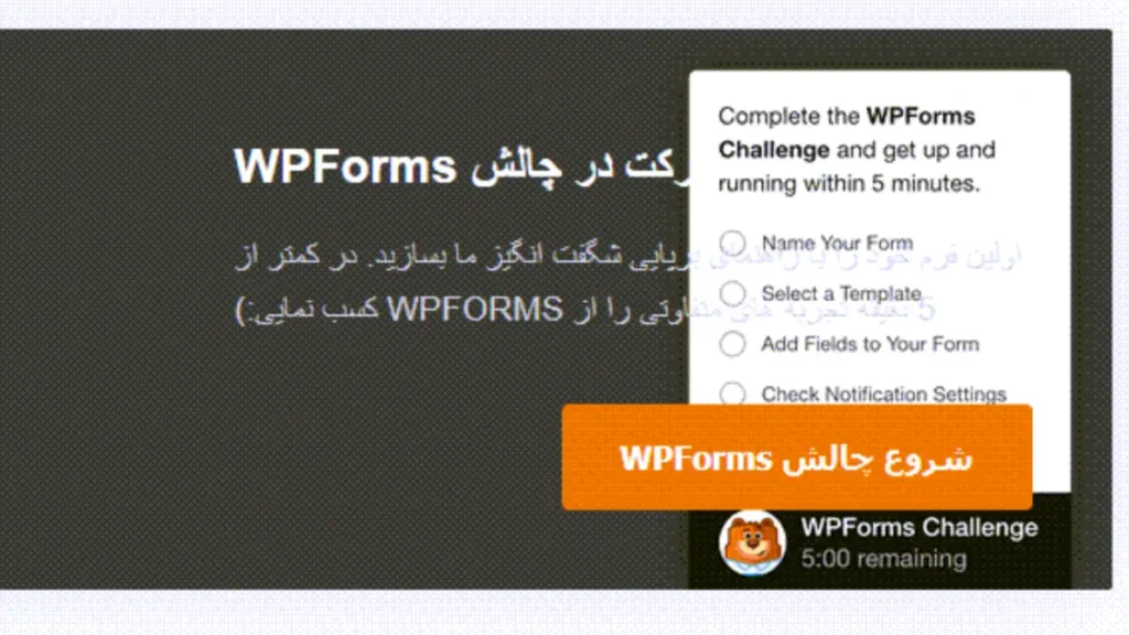 WPForms Challenge
