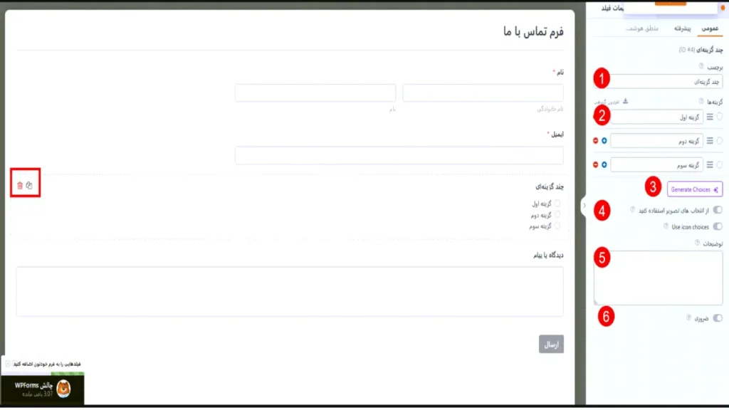 تنظیمات فیلدهای WPForms
