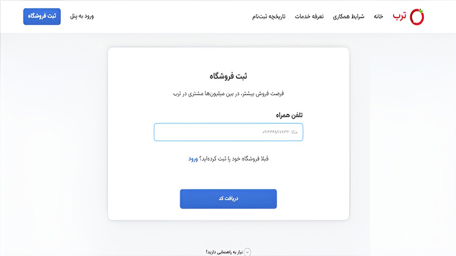 ثبت نام در پنل فروشندگان ترب