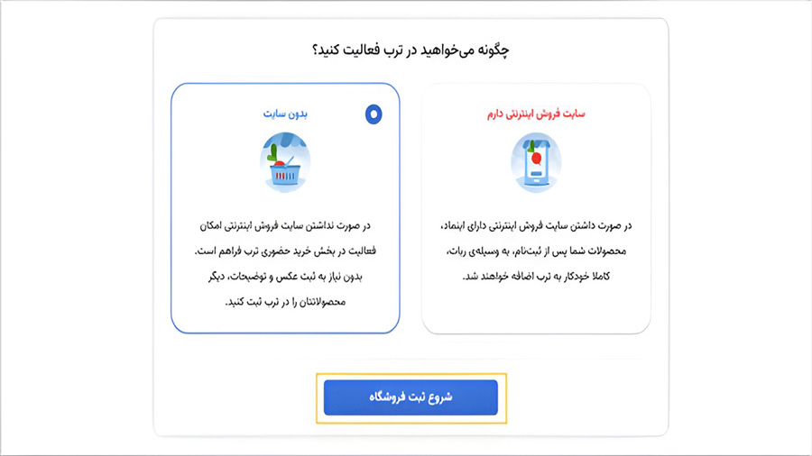 ثبت نام در ترب به عنوان فروشنده بدون سایت
