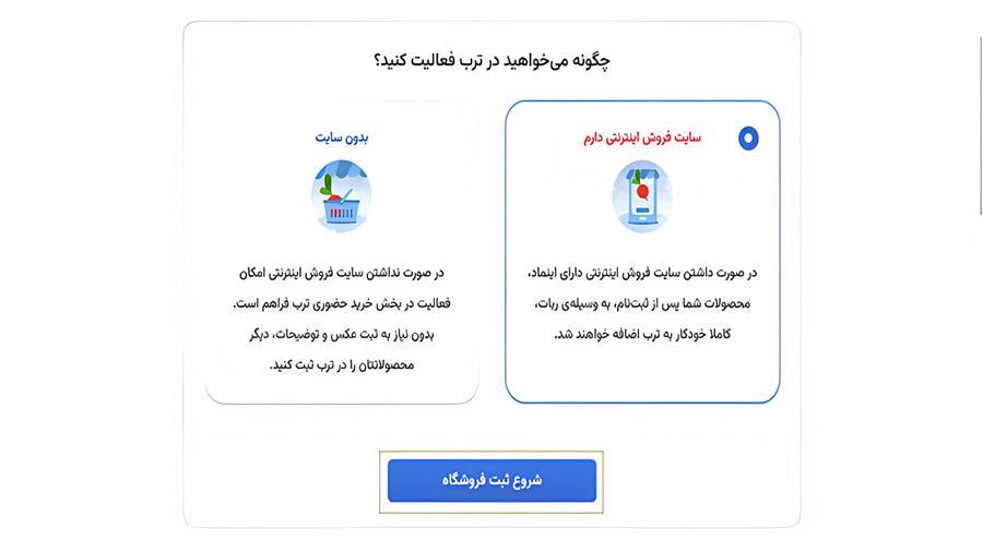 آموزش ثبت نام سایت در پنل ترب