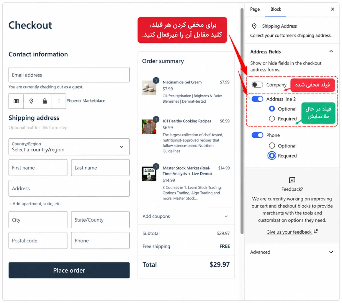 غیرفعالکردن فیلد Company در صفحه پرداخت بلوکی