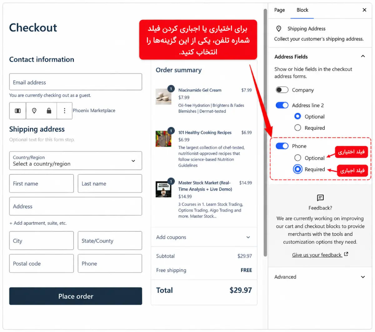 تنظیم اختیاری یا اجباریبودن شماره تلفن در صفحه پرداخت
