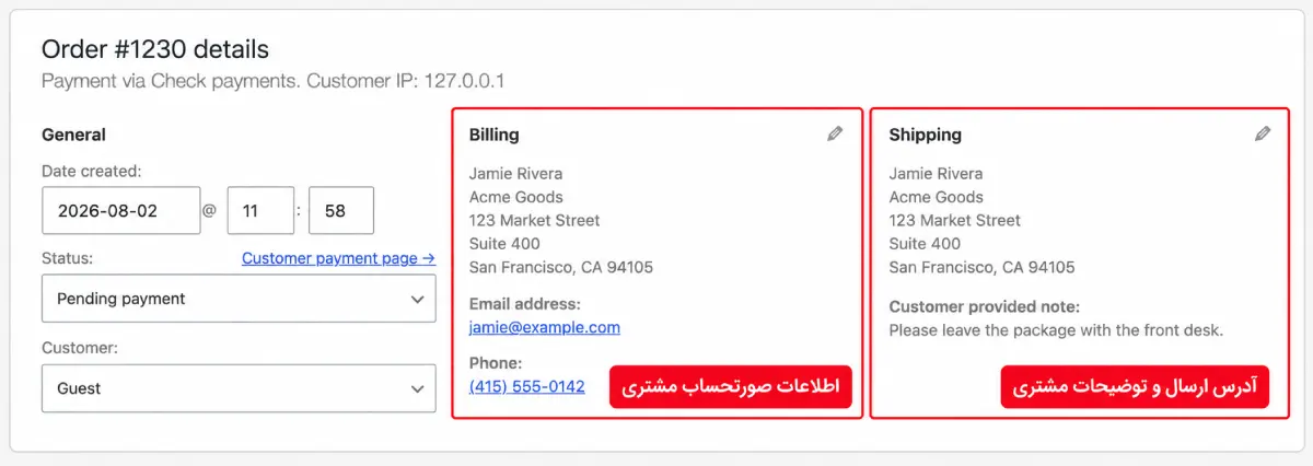 اطلاعات صورتحساب و ارسال در جزئیات سفارش ووکامرس