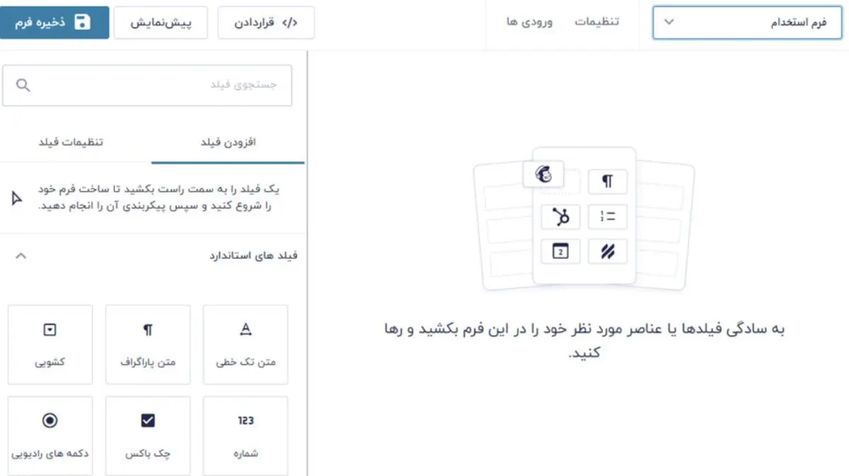 محیط ویرایشگر فرم و پنل افزودن فیلد در گرویتی فرم