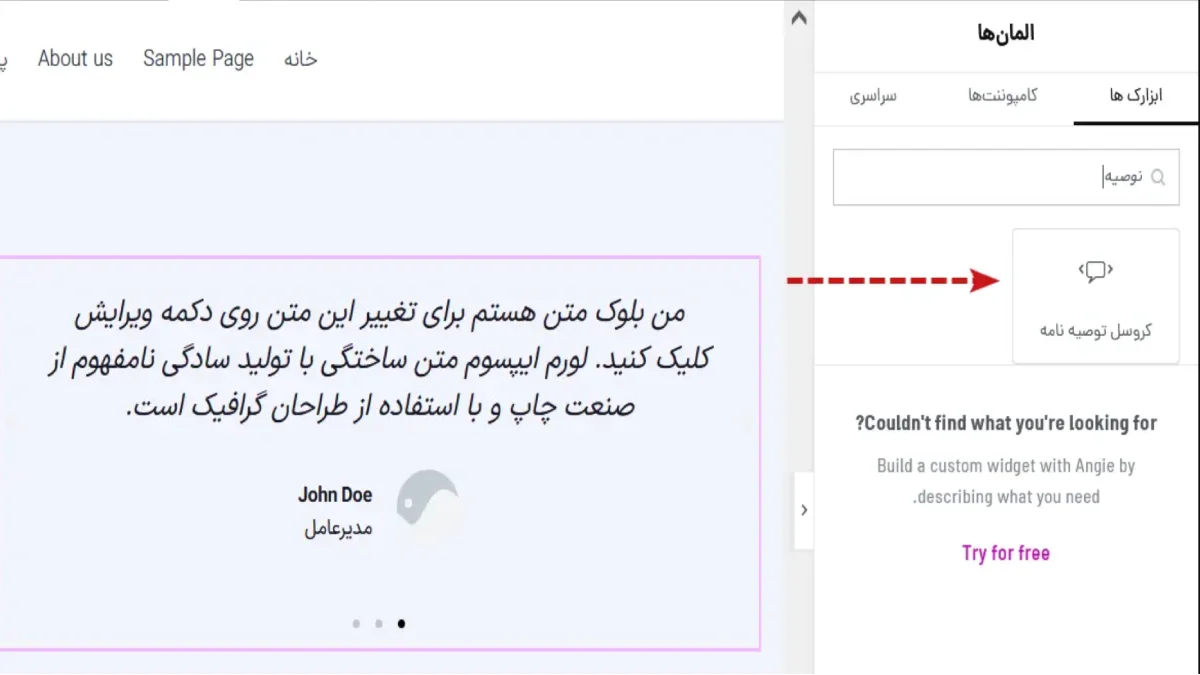 نمای ابزارک نمایش نظرات کاربران در المنتور