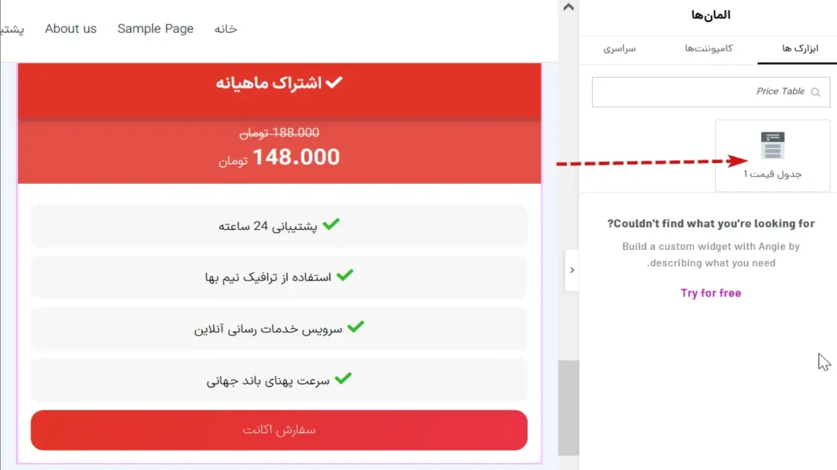 نمای ابزارک جدول قیمت در صفحه فرود