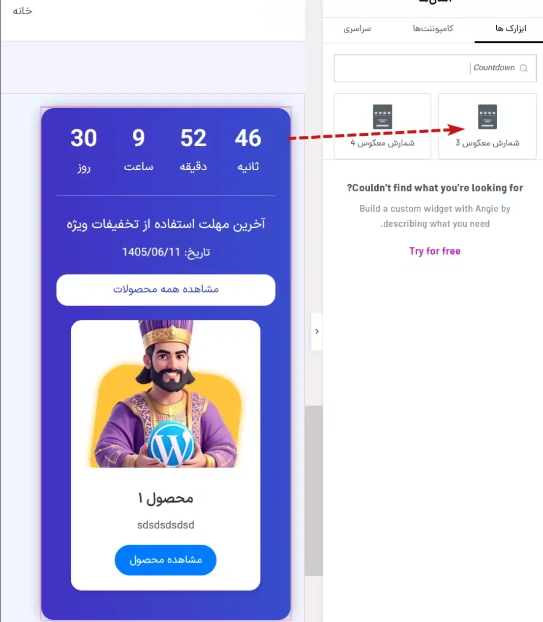نمونه شمارنده معکوس در صفحه فرود المنتور