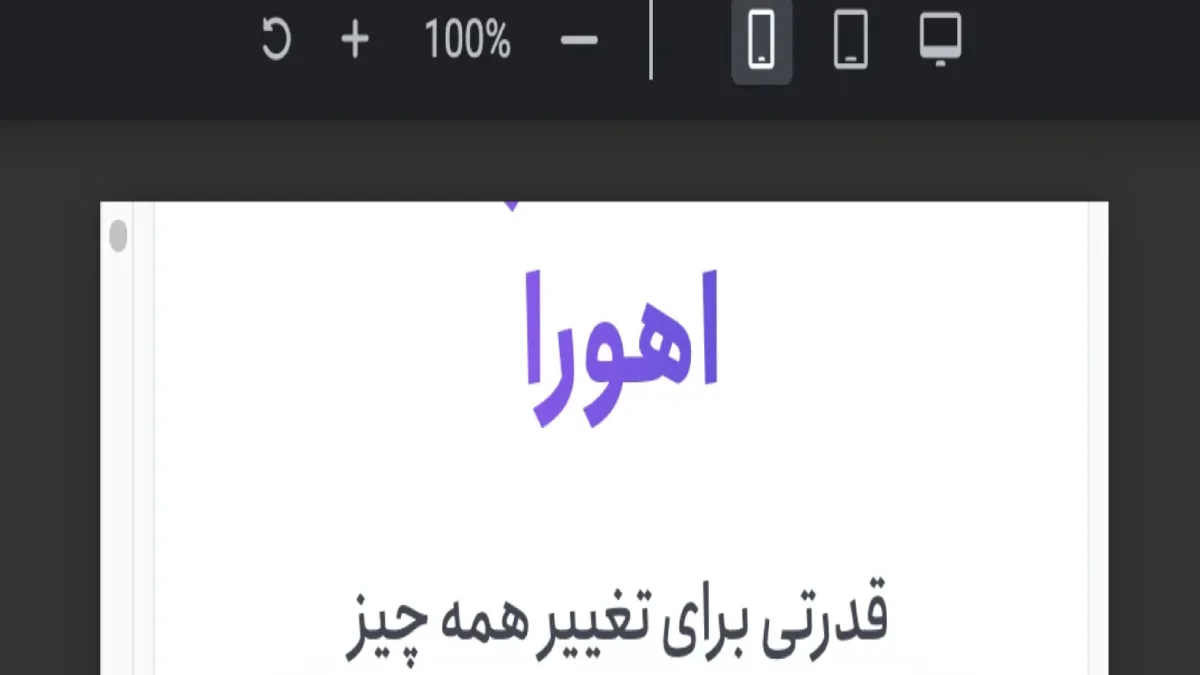 پیشنمایش صفحه در حالت موبایل المنتور