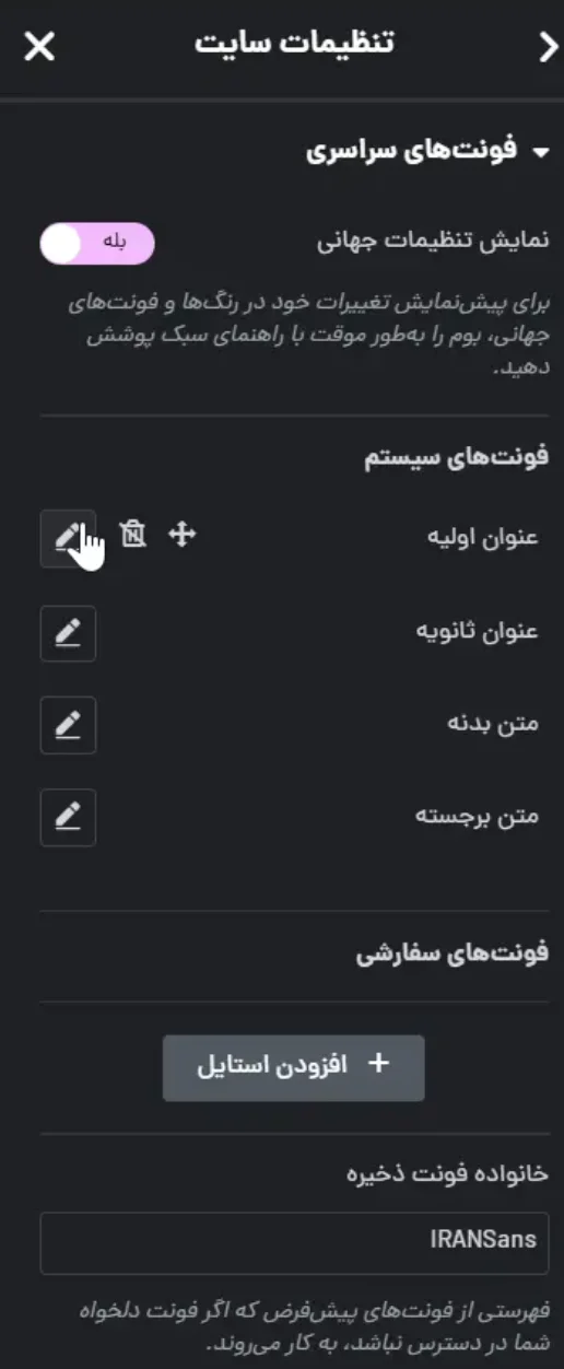 تنظیم فونتهای سراسری در المنتور