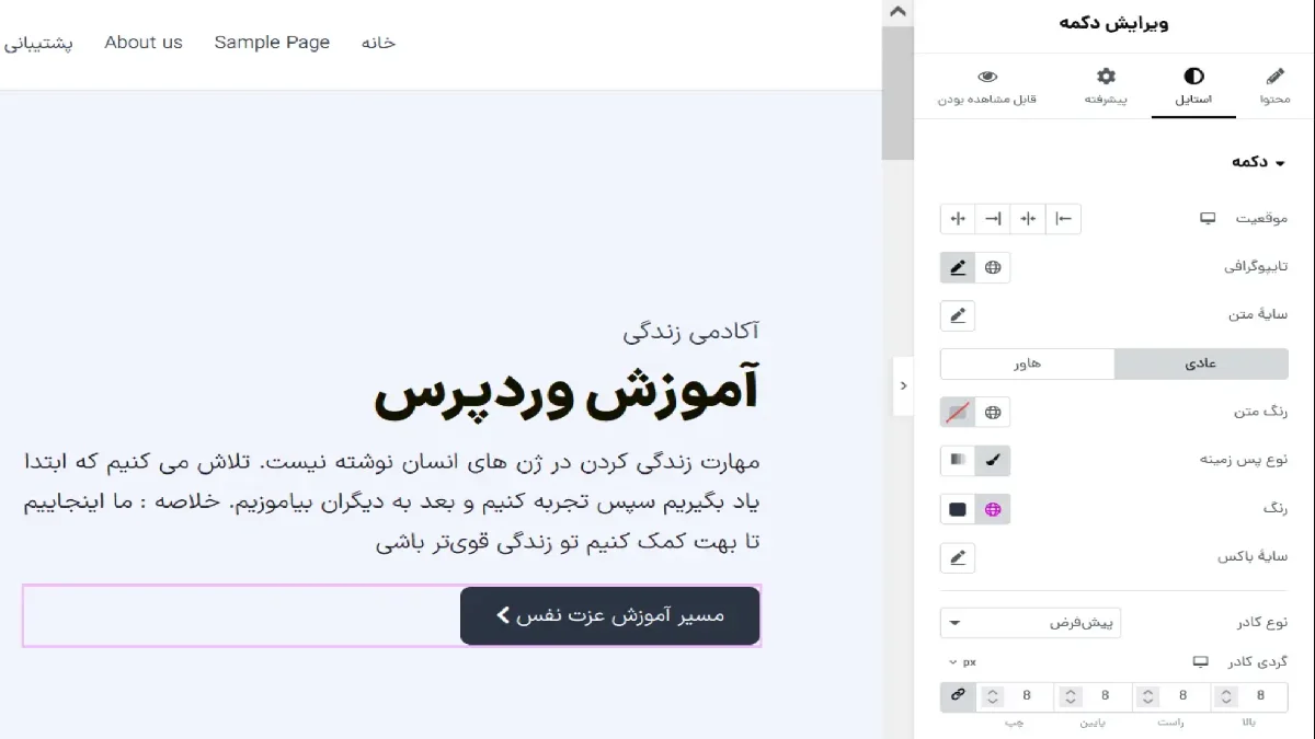 تنظیم استایل دکمه اقدام در المنتور