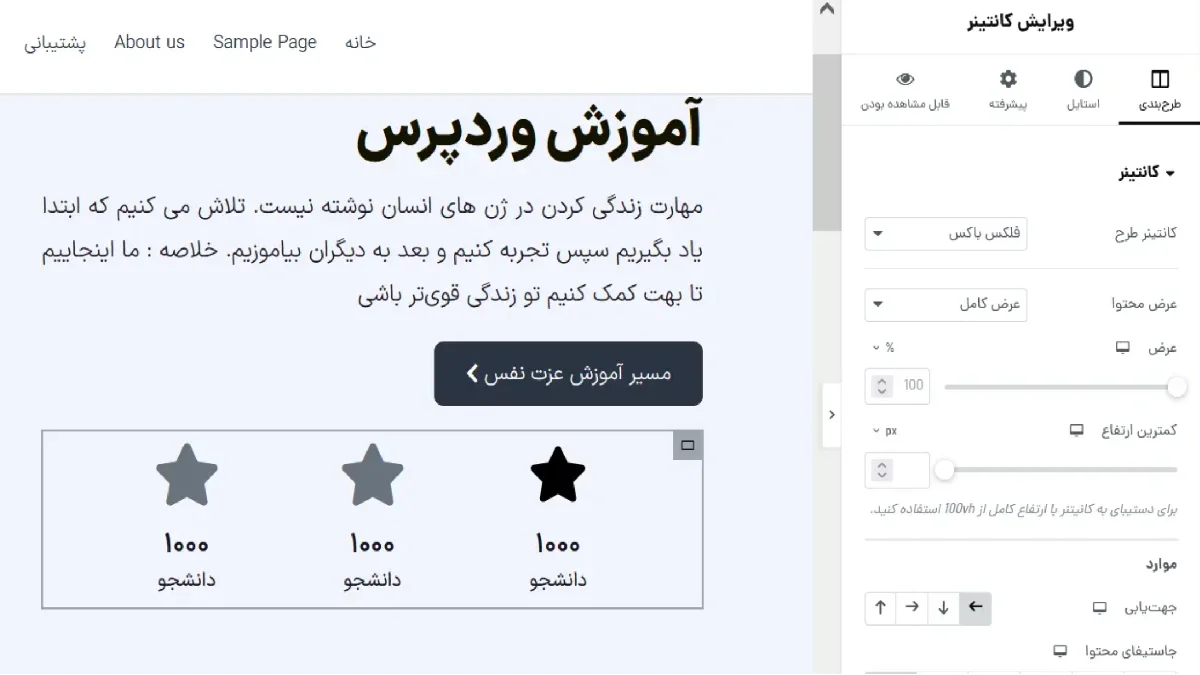 نمای ساخت بخش اطلاعات با کانتینر در المنتور